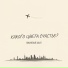 Вишневый Закат