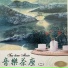 Tea With Flower Fragance(1994)
