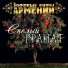 Armash