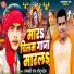 Golu Patel, Rambali Raj