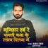 Bablu Singh, Savita Yadav