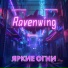 Ravenwing