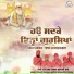 Meeri Peeri Khalsa Jatha Jagadhari Wale