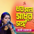 Ratnabali Adhikari