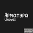linopes