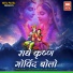Amruta Natu, Yogesh Rairikar