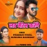 Prabhat Patel, Sunaina Kachhap