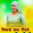 Aashik Raj Mewati