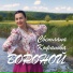Светлана Кофанова
