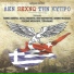 Νίκος Μακρόπουλος