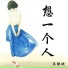 汪陆斌