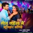 Bablu Singh, Savita Yadav
