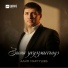 Алим Маргушев