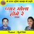 Yashvant Sahu, Gayatri Mongre