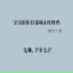麦琳, 芒什么芒