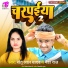 Santu Lal Yadav, Neha Raj