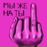 (Рингтон) СЕВЕР.17