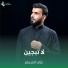 علي المسلم