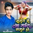 Sonu Sajan Yadav