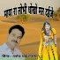 Manoj Bhai Gajner