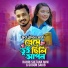 Shahin Sultana Mim feat. Gogon Sakib