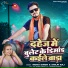 Shilpi Raj, Monu Singh