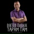 ΠΡΠΊΡΠΎΡ ΠΠ°Π²Π»ΡΠΊ