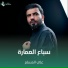 علي المسلم