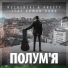 Ruzhynski & Anesty feat. Roman Duda