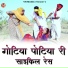 Naveen Sen, Suman Prajapat, Bhawar Das