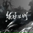 意昂
