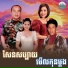 ណ យ វ ន ណ ត, ហ ម ស វន, ស ស សងវ ច , គ ម ស គន ធ