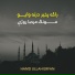 Hamd Ullah Erfan