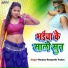 Ranjan Rangeela Yadav