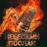 IVAN WATS, Пашка Бекет