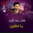 Shaaban Abd El Aziz