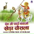 Lumba Ram Ji Gurjar
