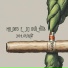 MrDogFeatDuGueto, Guil Hits
