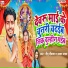 Deepu Deewana, Alka Yadav