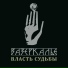 Зазеркалье