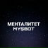 MYSBOT
