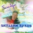 Владимир Чупров
