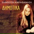 Xanthippe Karathanassi