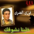 Fawzy El Adawy