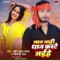 Pravesh Lal Yadav, Minakshi Raj