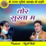 Manharan Sahu, Aarti Sinha