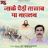 Man Vishram Gayakwad