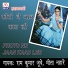 Ram Kumar Juve, Meeta Nahare