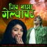 Mangesh Kamble, Aakash Salve