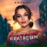 Айсылу